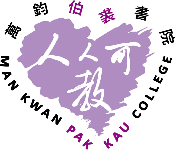 萬鈞伯裘書院