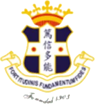 聖士提反書院