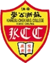葵涌蘇浙公學