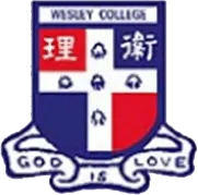 衛理中學